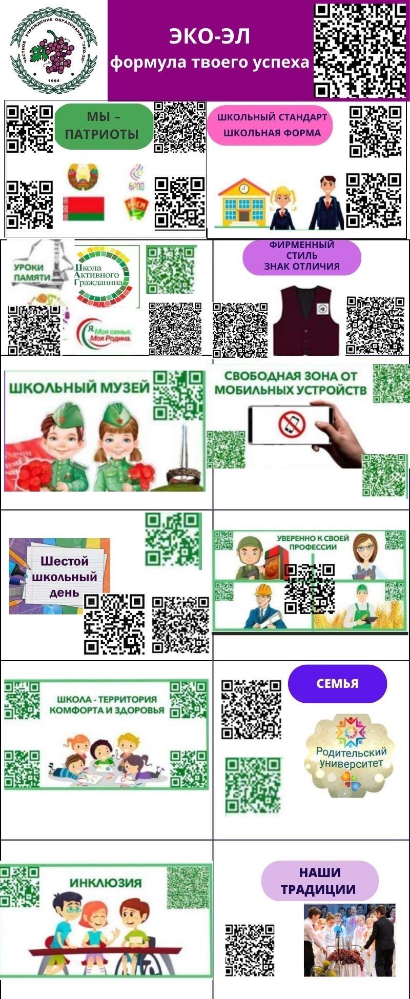 Интерактивный плакат ЭКО-ЭЛ1